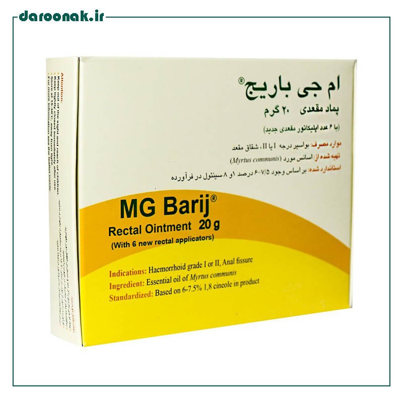 پماد مقعدی ام جی باریج اسانس 20 گرم